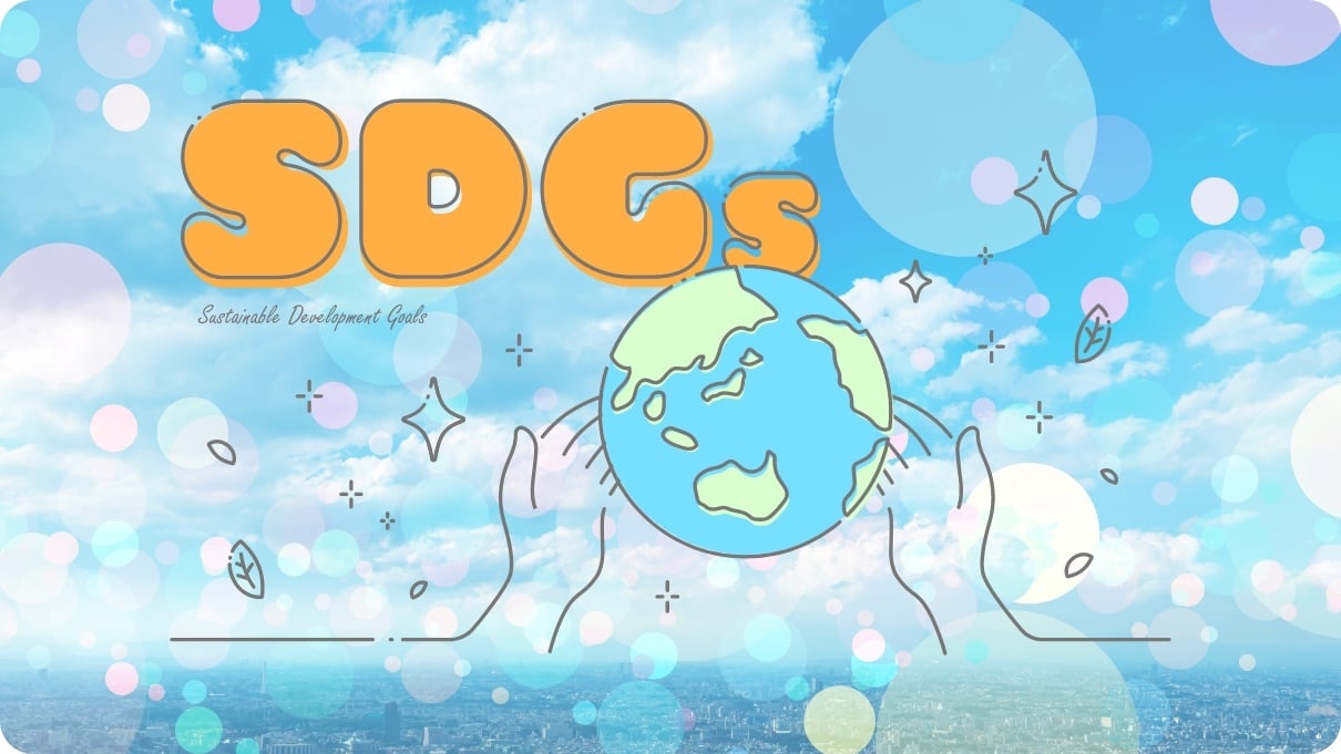 SDGsの取り組み